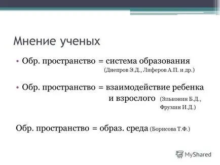 Prezentarea pe ceea ce conceptele de raport al spațiului educațional - Educațional