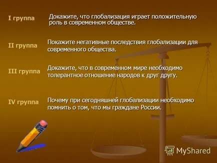 Представяне на целостта и несъответствието на съвременния свят