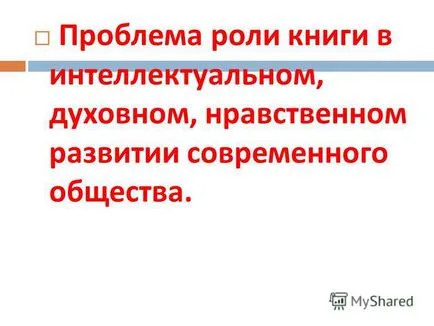 Презентация за ролята на книги в живота ни - не очаквайте да се отърве от книгите! Жан - Клод кариера