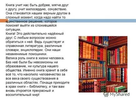 Презентация за ролята на книги в живота ни - не очаквайте да се отърве от книгите! Жан - Клод кариера