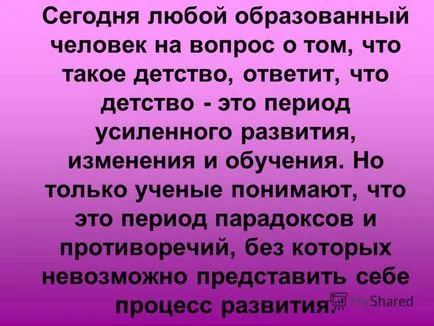 при представяне на едно дете като ценност сама по себе си и позицията си в образователния процес