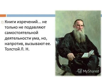 Презентация за ролята на книги в живота ни - не очаквайте да се отърве от книгите! Жан - Клод кариера