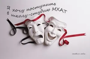 Moscow Art Theatre School, hogyan kell eljárni a megbízott minisztérium