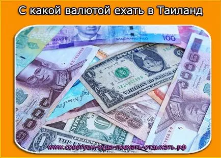 În ce monedă pentru a călători în Thailanda, în 2017, pentru a lua ceva valută - sfătui unde să meargă la odihnă