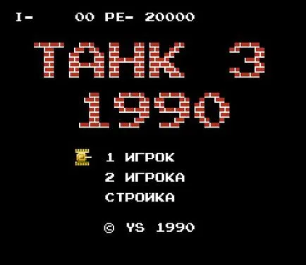 За изтегляне на игри Tank 1990 г. руската версия на денди