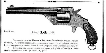 Smith - Wesson 