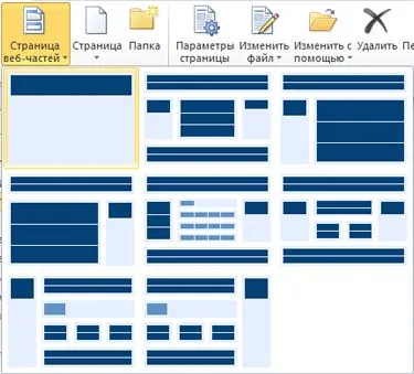 Строителни страници на SharePoint сайт