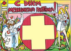 ziare de perete, afișe în ziua profesionale medicale (medic)