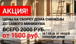 A kanadai házak épitési a Diveevo keselyűk panelek Nyizsnyij Novgorod régióban