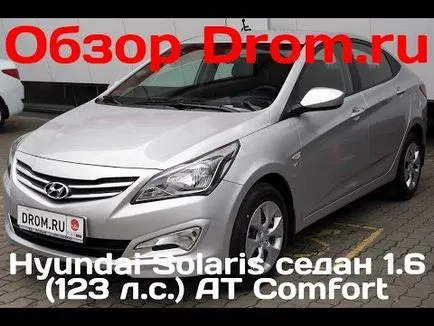 Hyundai Solaris в нов стил 2014, 2015, 2016, 2017, седан, спецификации 1 поколение и