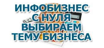 Избор на тема, просто Infobusiness