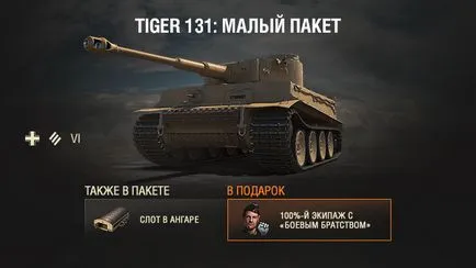 Annak érdekében, hogy a vadászok „tigris”, a készletek, World of Tanks