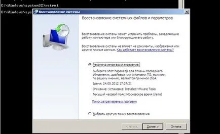 Възстановяване на системата от командния ред на Windows XP