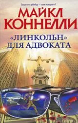 Всички книги за 10-те заповеди на Линкълн