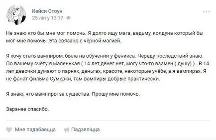 Vreau să fie un nou ziar de tineret vampir Craze „Vitebsk Courier“