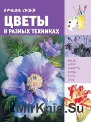 Olajfestmény, hogyan lehet létrehozni egy szép képet - a könyvek világában-könyvek ingyenes letöltés