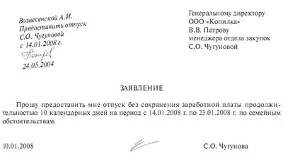 Молба за отпуск без заплащане - че работодателят трябва да знаем за него