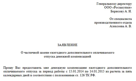 Молба за обезщетение за неизползван ваканция - изтегляне на проба