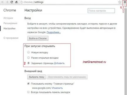 Работещи Google Chrome