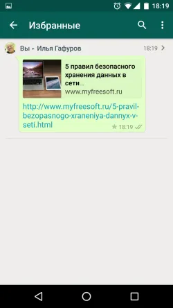 6 Нови WhatsApp чипове, които трябва да знаете