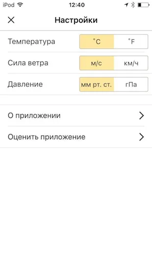 5 най-добри метеорологични приложения за IOS