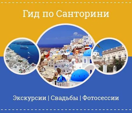 Santorini repülőtér és hogyan lehet eljutni a szállodába