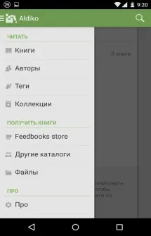 Aldiko четец изтегляне за Android