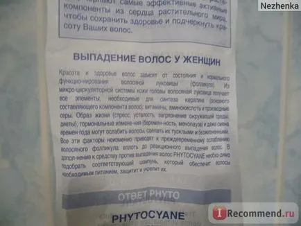 Ампули против косопад фито phytosyane - 