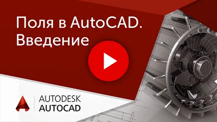 AutoCAD уроци