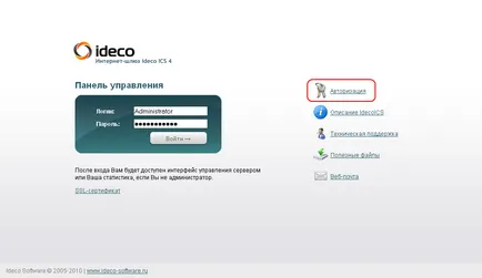 Разрешение чрез ideco агент