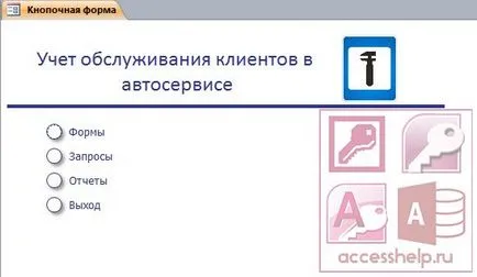 достъп Database услуга сметка на клиента в бензиностанцията - достъп до база данни