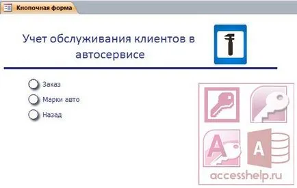 достъп Database услуга сметка на клиента в бензиностанцията - достъп до база данни