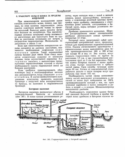 Аш-помпена станция ntets-5