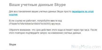 Какво става, ако Забравих си паролата в Skype