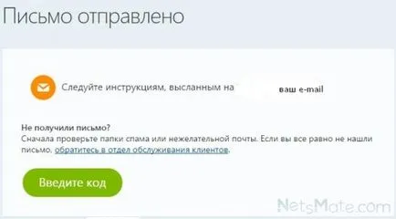 Какво става, ако Забравих си паролата в Skype