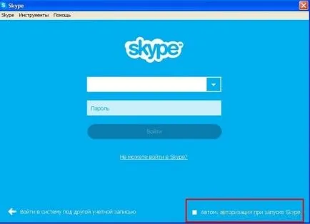 Какво става, ако Забравих си паролата в Skype