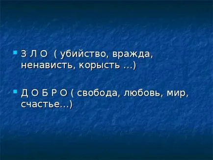 Че стойностите на човечеството най-много - първични класове, презентации