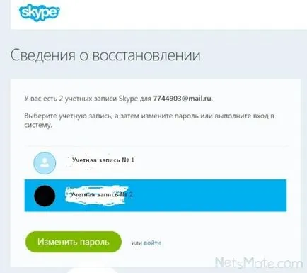 Какво става, ако Забравих си паролата в Skype