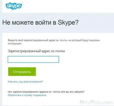 Какво става, ако Забравих си паролата в Skype