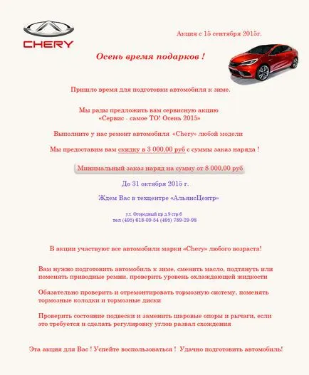 Chery - TechCentre Алианс Център