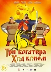 Те правят мъже! (2013) сваляне на филми безплатно в добро качество, комедия