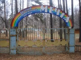 Gyermektábor „Dream” (Szverdlovszk régióban)
