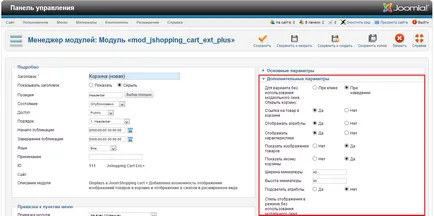 Динамично кошница joomshopping - инсталация и конфигурация