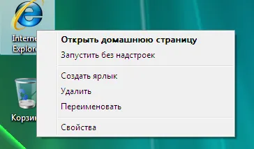 Adăugați Internet Explorer 7 pictograma de pe desktop în Windows Vista