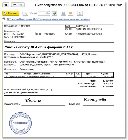 Documente cu fax în „1C Contabilitate 8“ (ed