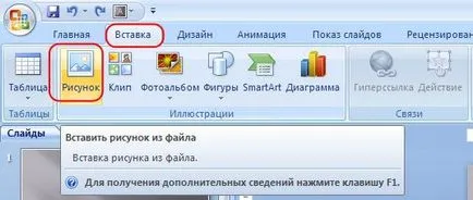 Ефекти и мултимедия през 2007 г., всички PowerPoint презентации за PowerPoint