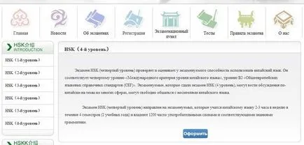 HSK изпит само в китайски език