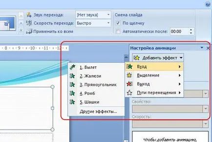 Ефекти и мултимедия през 2007 г., всички PowerPoint презентации за PowerPoint