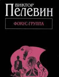 Обновяване, автор Виктор Shenderovich изтегляне fb2 TXT PDF безплатно четат онлайн