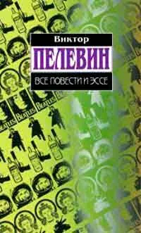 Обновяване, автор Виктор Shenderovich изтегляне fb2 TXT PDF безплатно четат онлайн